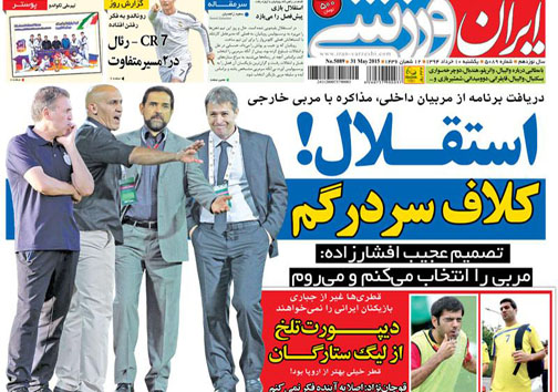 تصاویر نیم صفحه روزنامه&zwnj;های ورزشی 10 خرداد