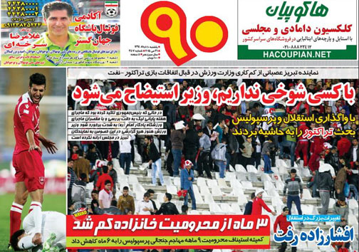 تصاویر نیم صفحه روزنامه&zwnj;های ورزشی 10 خرداد
