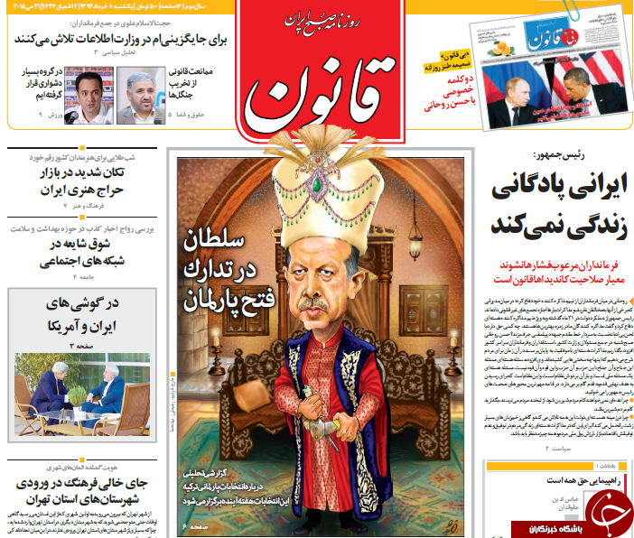 تصاویر صفحه نخست روزنامه&zwnj;های یکشنبه 10خرداد
