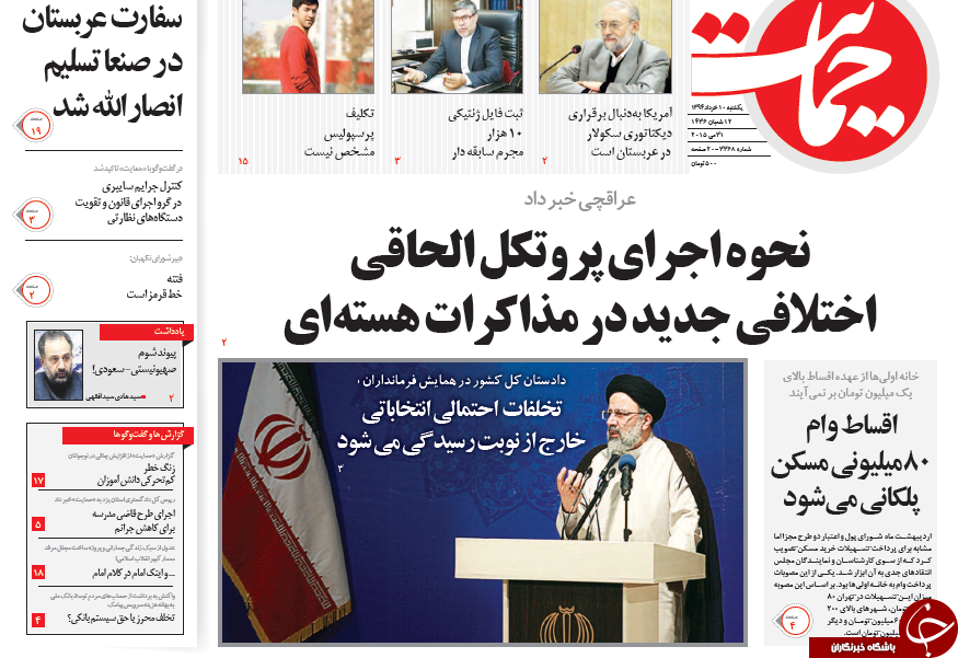 تصاویر صفحه نخست روزنامه&zwnj;های یکشنبه 10خرداد