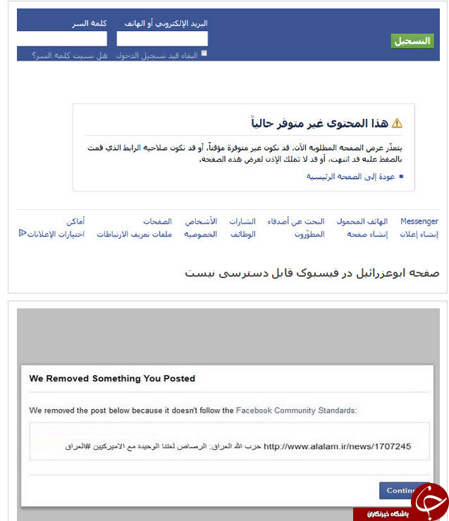 هشدار فیس&zwnj;بوک به العالم و حذف ابو عزرائیل