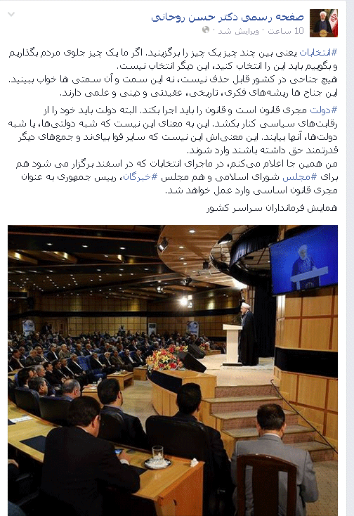 پست فیس بوکی رییس جمهور: راه ‫&rlm;دولت‬ درست بوده است
