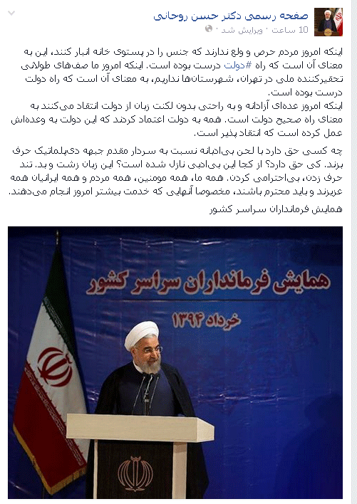 پست فیس بوکی رییس جمهور: راه ‫&rlm;دولت‬ درست بوده است