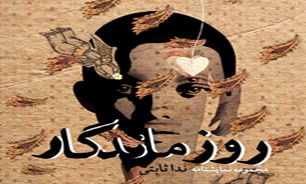 &laquo;روز ماندگار&raquo; ندا ثابتی منتشر شد
