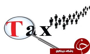 اقدام بی‌سابقه سوئيس برای افشای اطلاعات فراريان مالياتی