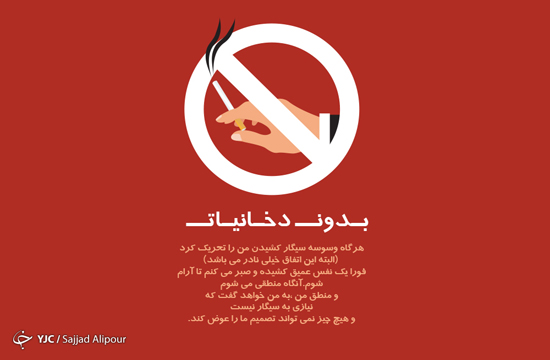 سیگاری&zwnj;ها از نگاهی دیگر
