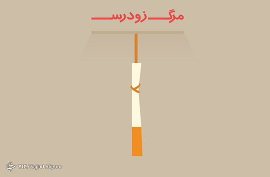 سیگاری&zwnj;ها از نگاهی دیگر