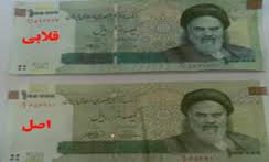 انهدام باند جاعلان اسکناس و کشف 90میلیون اسکناس تقلبی در خراسان شمالی