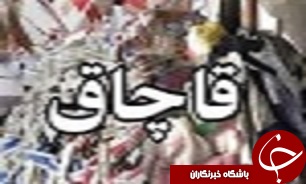 کشف محموله قاچاق 680 میلیونی در قزوین