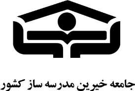 اهدای یک قطعه زمین توسط خیر فرهنگی به مجمع خیرین مدرسه ساز سیستان و بلوچستان
