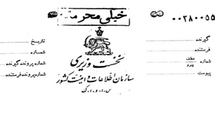 برگی از مبارزات امام خمینی(ره) در آینه اسناد ساواک