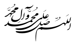 محسنی////چگونه به پیامبرمان ابراز اردات کنیم؟