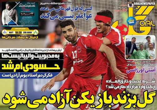 تصاویر نیم صفحه روزنامه&zwnj;های ورزشی 11 خرداد