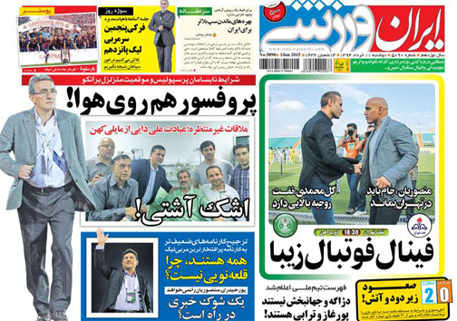 تصاویر نیم صفحه روزنامه&zwnj;های ورزشی 11 خرداد