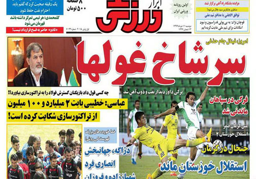 تصاویر نیم صفحه روزنامه&zwnj;های ورزشی 11 خرداد