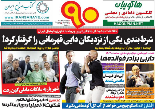 تصاویر نیم صفحه روزنامه&zwnj;های ورزشی 11 خرداد