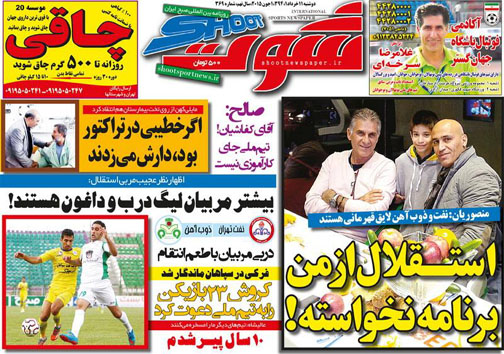 تصاویر نیم صفحه روزنامه&zwnj;های ورزشی 11 خرداد