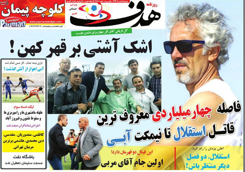 تصاویر نیم صفحه روزنامه&zwnj;های ورزشی 11 خرداد