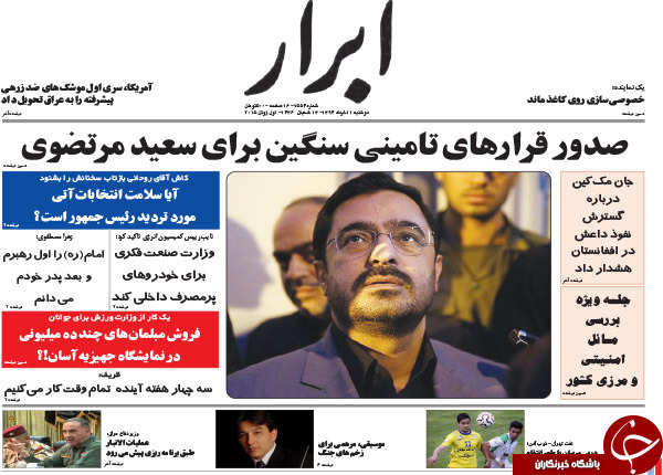 تصاویر صفحه نخست روزنامه&zwnj;های یکشنبه 11 خرداد