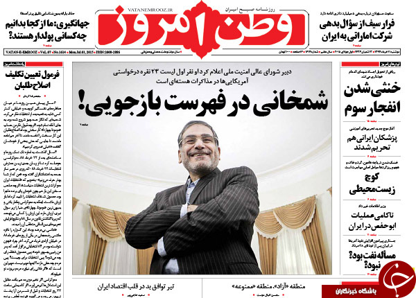 تصاویر صفحه نخست روزنامه&zwnj;های یکشنبه 11 خرداد
