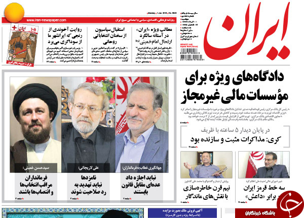 تصاویر صفحه نخست روزنامه&zwnj;های یکشنبه 11 خرداد