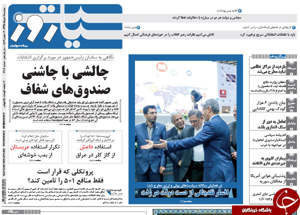 تصاویر صفحه نخست روزنامه&zwnj;های یکشنبه 11 خرداد