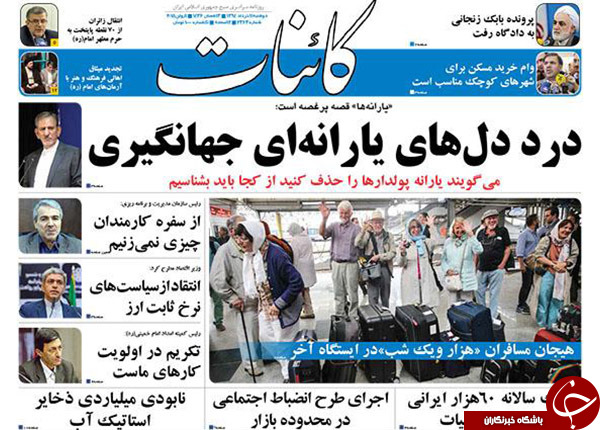 تصاویر صفحه نخست روزنامه&zwnj;های یکشنبه 11 خرداد
