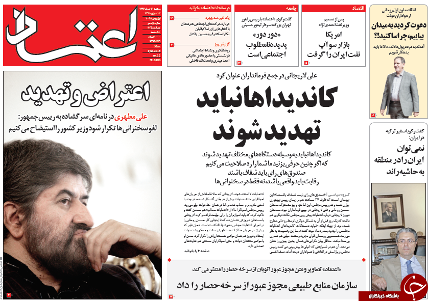 تصاویر صفحه نخست روزنامه&zwnj;های یکشنبه 11 خرداد