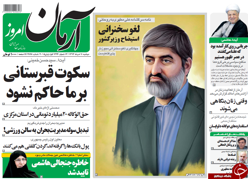 تصاویر صفحه نخست روزنامه&zwnj;های یکشنبه 11 خرداد
