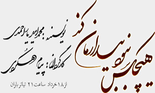 برنامه های سالن تئاتر باران در خرداد ماه اعلام شد