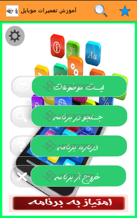 چگونه موبایل خود را تعمیر کنیم