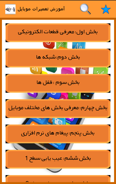 چگونه موبایل خود را تعمیر کنیم+ دانلود