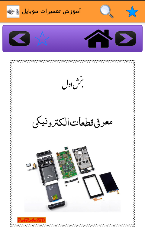 چگونه موبایل خود را تعمیر کنیم