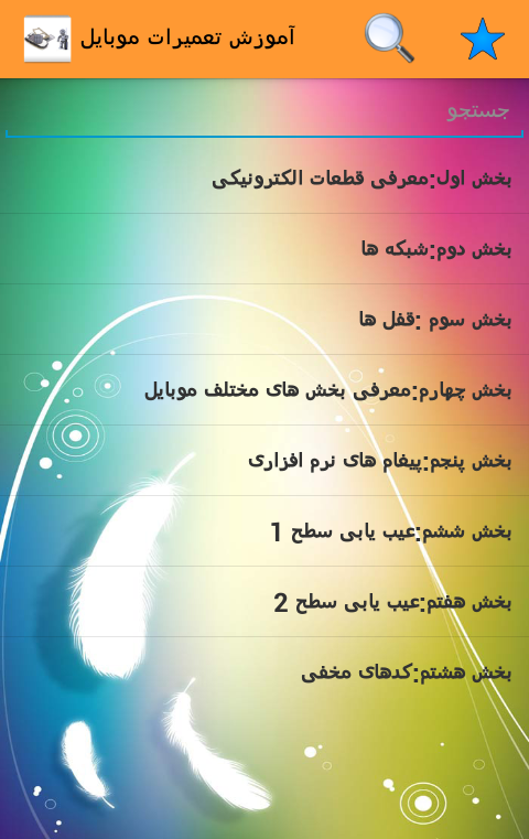 چگونه موبایل خود را تعمیر کنیم
