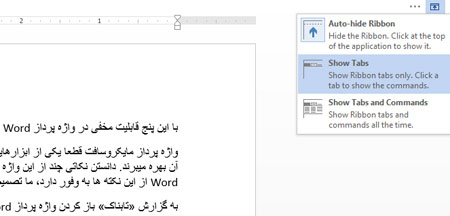 امکانات مخفی Word ۲۰۱۳