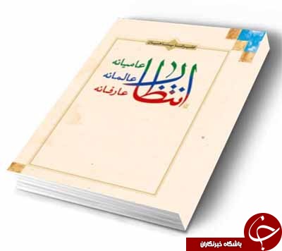 ناقص / کتاب انتظار استاد پناهیان