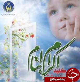 کمک 413 میلیون ریالی به ایتام هفتکلی در سال93
