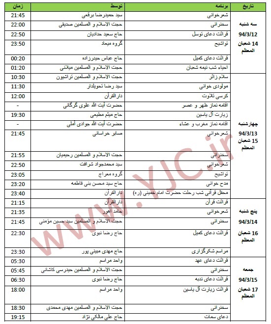ویژه برنامه&zwnj;های مسجد جمکران برای نیمه شعبان + جدول