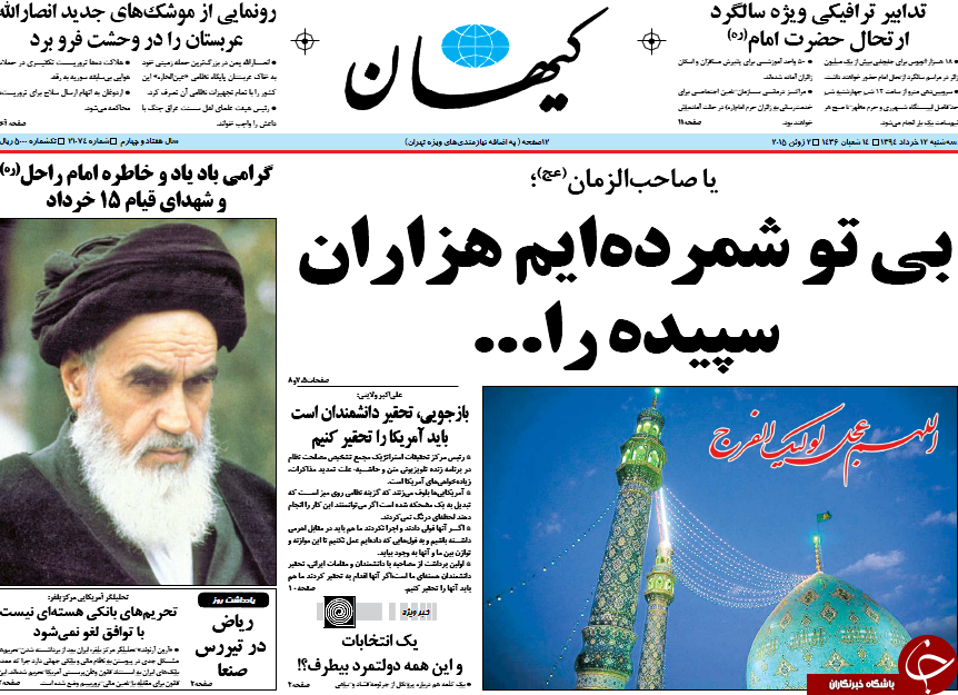 تصاویر صفحه نخست روزنامه&zwnj;های سه&zwnj;شنبه 12 خرداد