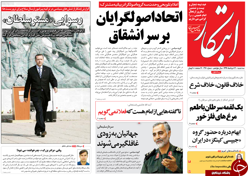 تصاویر صفحه نخست روزنامه&zwnj;های سه&zwnj;شنبه 12 خرداد