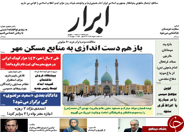 تصاویر صفحه نخست روزنامه&zwnj;های سه&zwnj;شنبه 12 خرداد