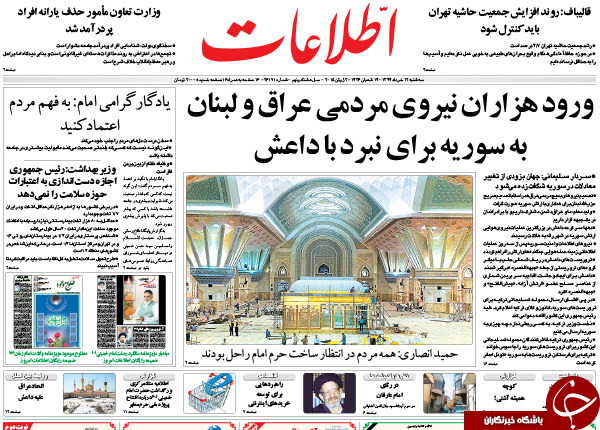 تصاویر صفحه نخست روزنامه&zwnj;های سه&zwnj;شنبه 12 خرداد