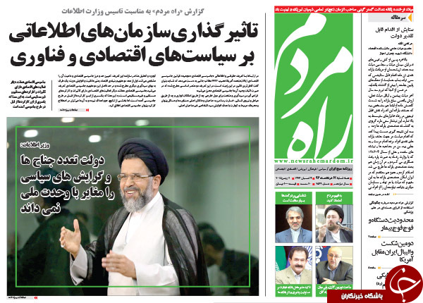 تصاویر صفحه نخست روزنامه&zwnj;های سه&zwnj;شنبه 12 خرداد