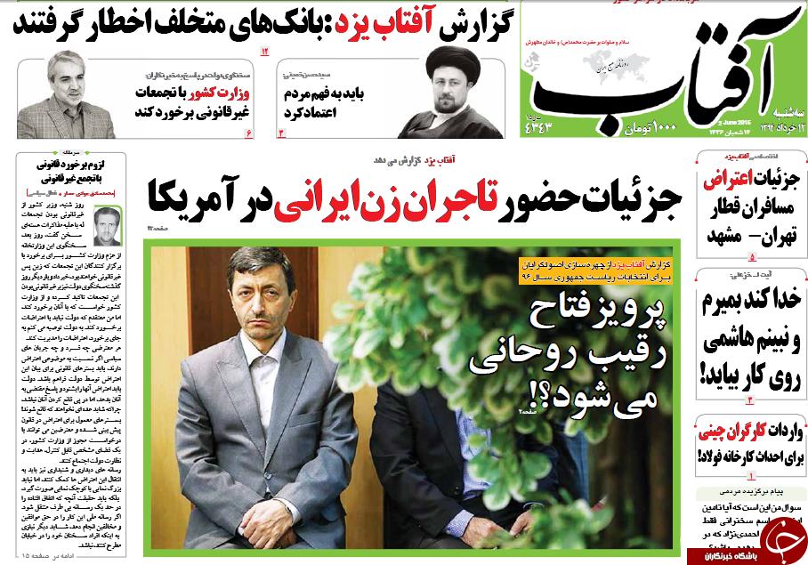 تصاویر صفحه نخست روزنامه&zwnj;های سه&zwnj;شنبه 12 خرداد