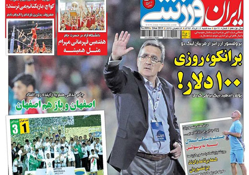 تصاویر نیم صفحه روزنامه&zwnj;های ورزشی 12 خرداد
