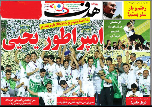 تصاویر نیم صفحه روزنامه&zwnj;های ورزشی 12 خرداد