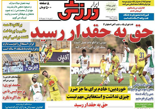 تصاویر نیم صفحه روزنامه&zwnj;های ورزشی 12 خرداد