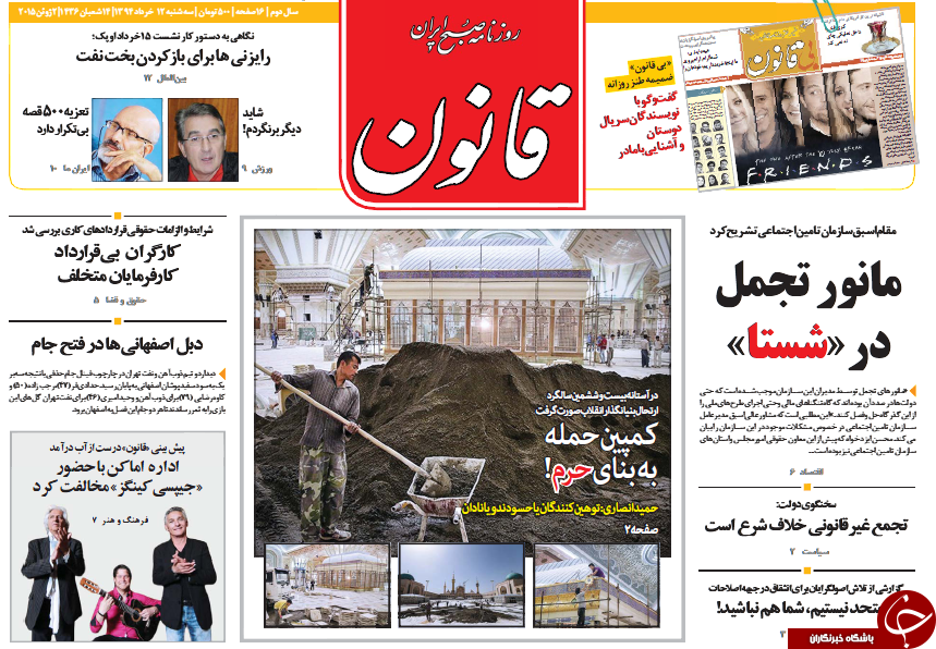 تصاویر صفحه نخست روزنامه&zwnj;های سه&zwnj;شنبه 12 خرداد