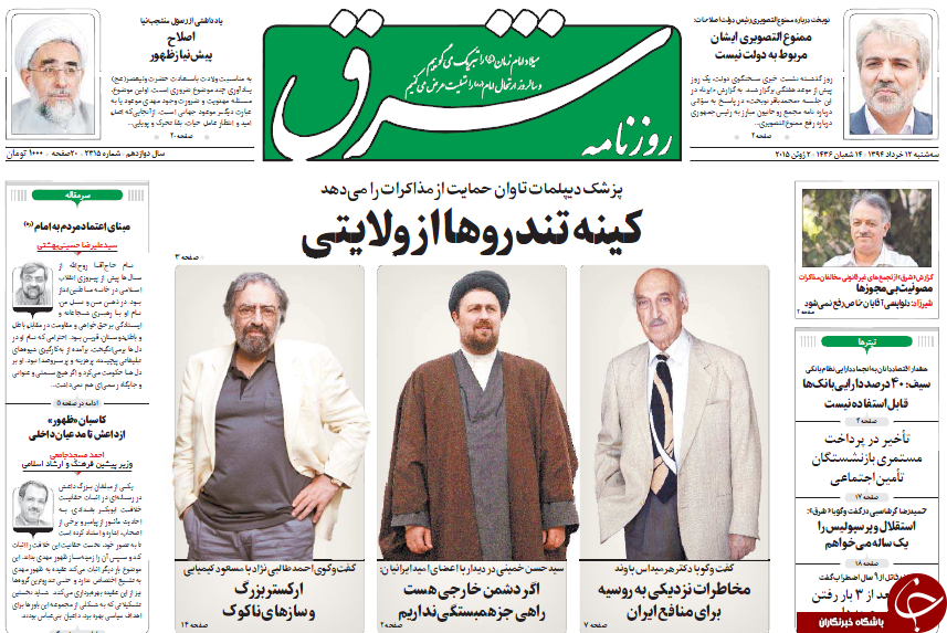 تصاویر صفحه نخست روزنامه&zwnj;های سه&zwnj;شنبه 12 خرداد