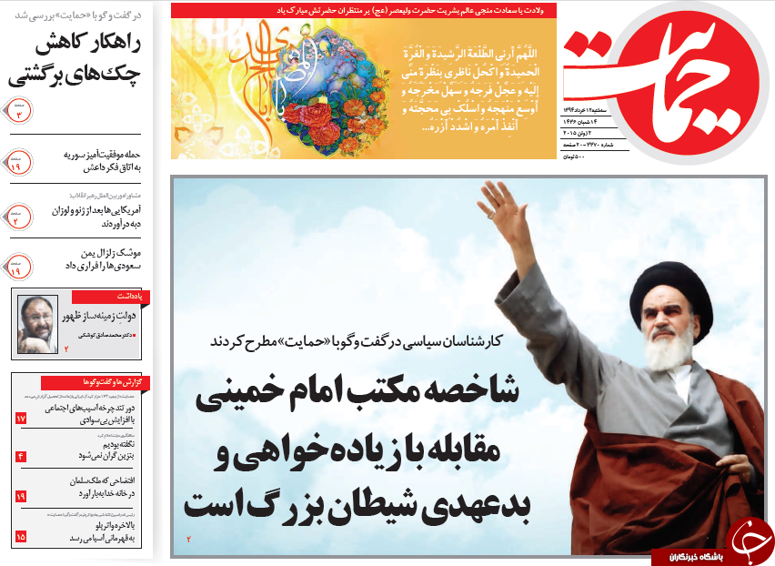 تصاویر صفحه نخست روزنامه&zwnj;های سه&zwnj;شنبه 12 خرداد